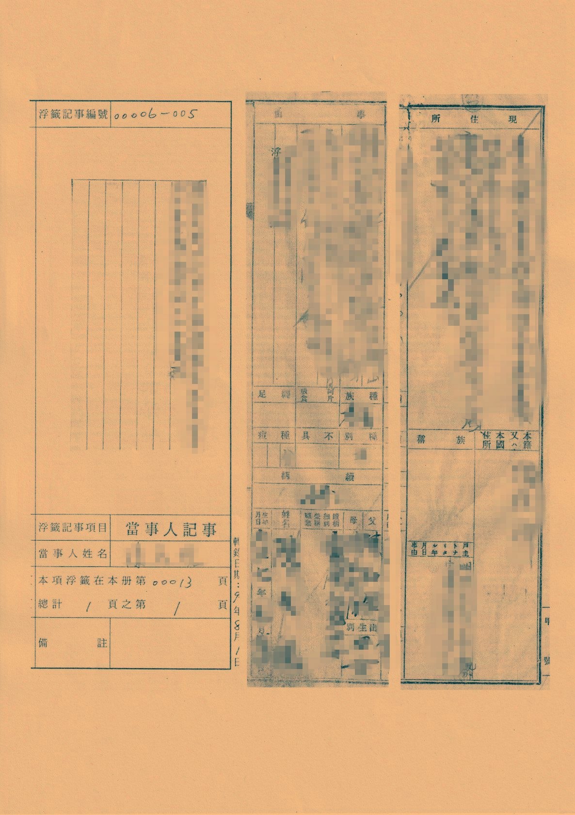 日治時代戶籍謄本範例一